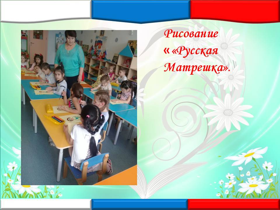 Проект Мое отечество Россия Нравственно-патриотическое воспитание Слайд 16